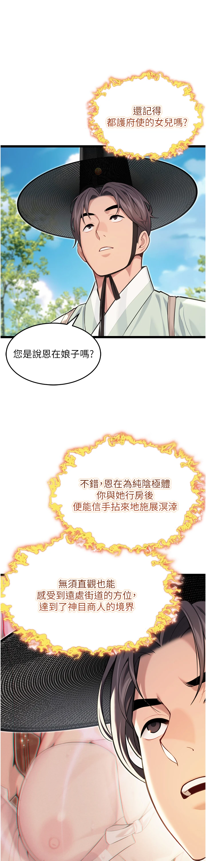 第75话 - 止步花丛归现实 第 36 页