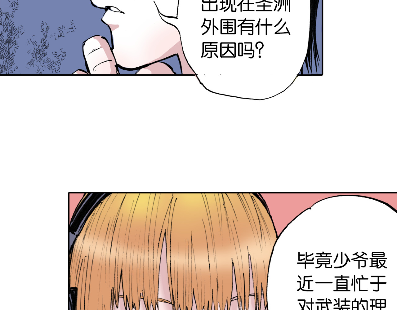 第38话 未神的探险队 第 90 页