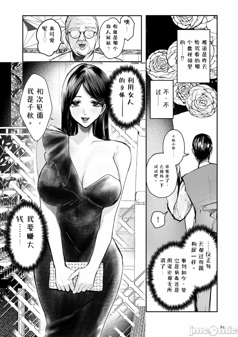 第1话 第 85 页