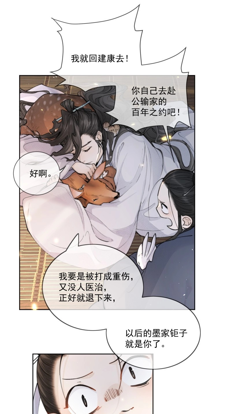 第68话 63墨家动物园 第 8 页