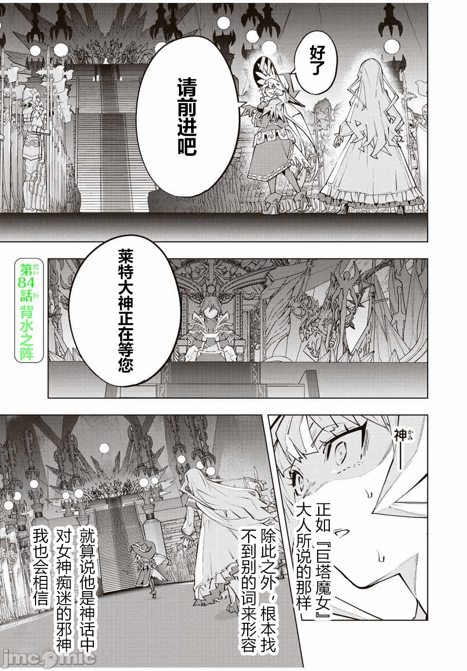被信赖的伙伴在地下城深处追杀依靠恩惠『无限扭蛋』召唤等级9999的同伴们向世界和原队友復仇还要再补上一句『活该！』 [曲终之时个人汉化] [明镜シスイ、大前贵史] 信じていた仲间达にダンジョン奥地で杀されかけたがギフト『无限ガチャ』でレベル9999の仲间达を手に入れて元パーティーメンバーと世界に復讐&『ざまぁ!』します! 第84话 - 1