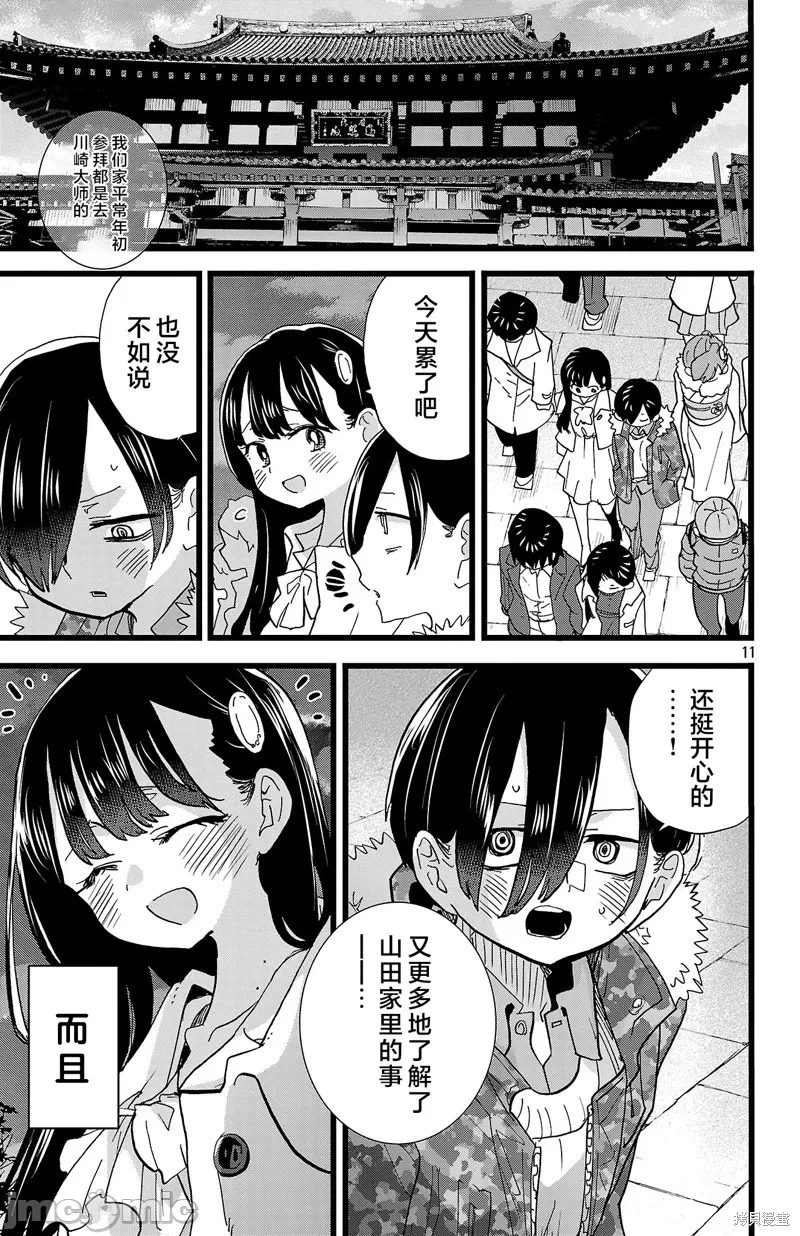 第199话 第 11 页