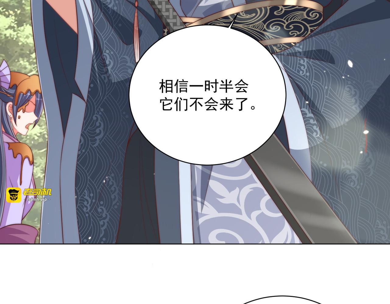 第108话  花毒发作 第 97 页