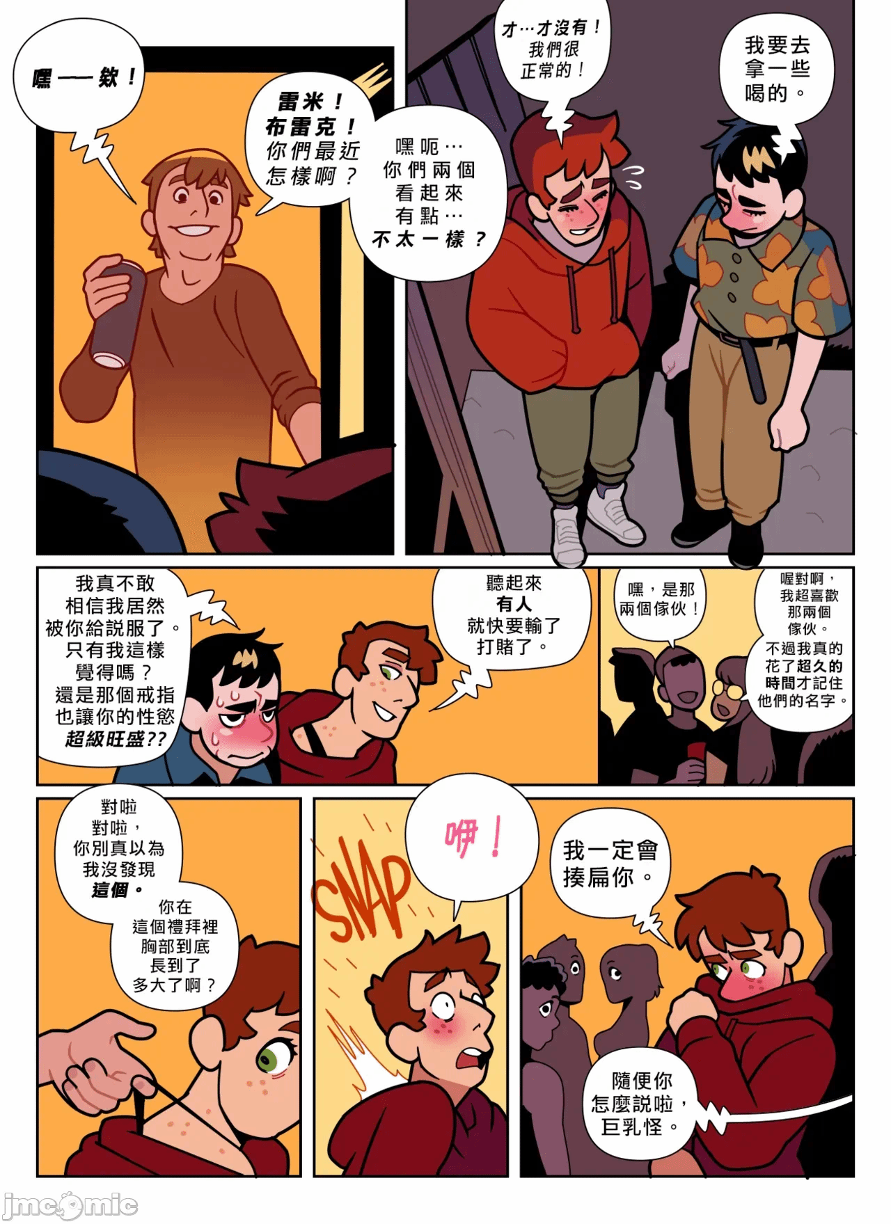 第一话 第 8 页