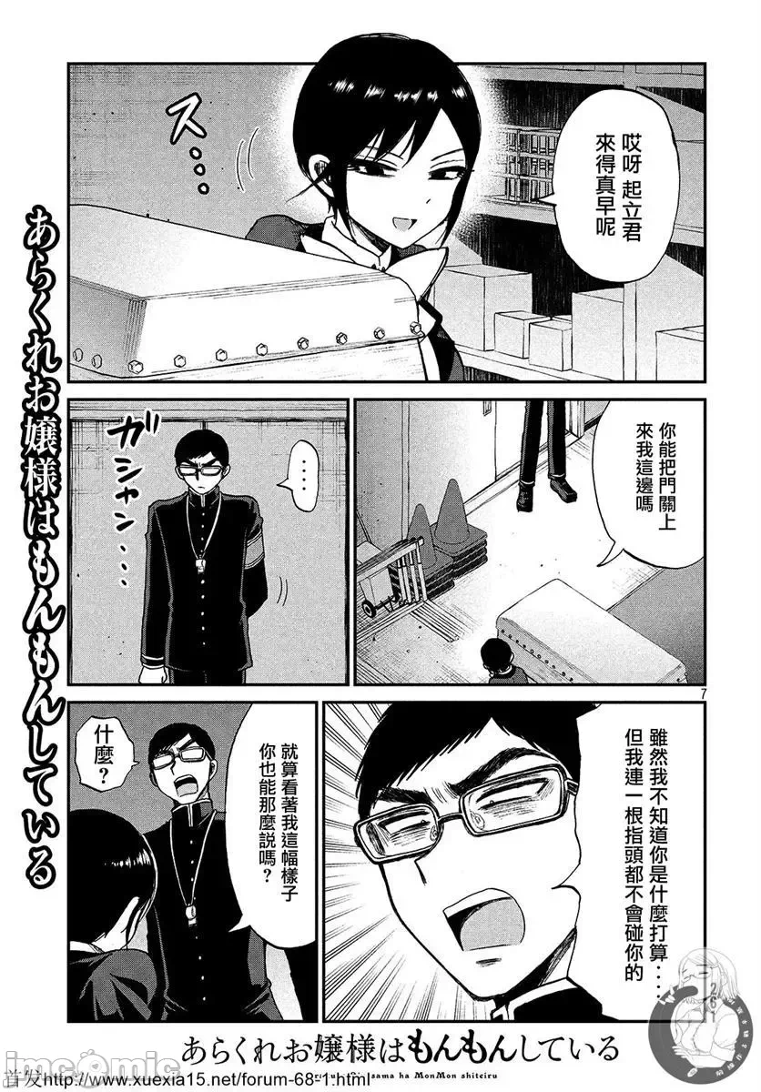 蛮横无理的大小姐正在感到苦闷 [鹅妈妈汉化组] [木下由一] あらくれお嬢様はもんもんしている 第5话 - 7