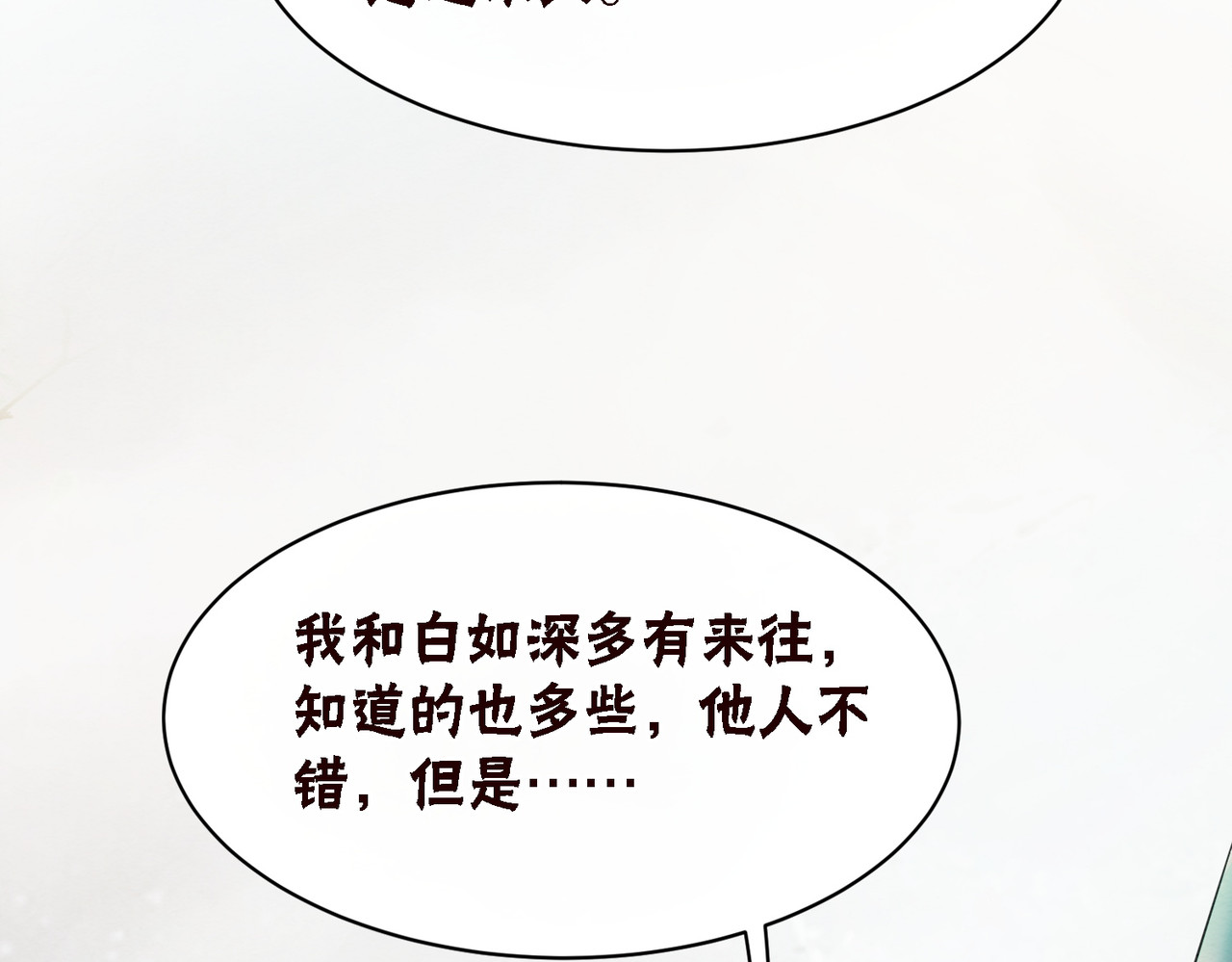 第37话 另一重身份 第 38 页