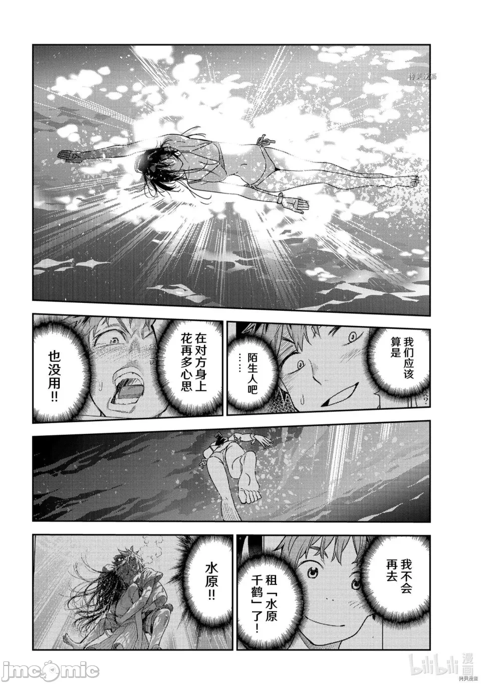 第72话 第 14 页