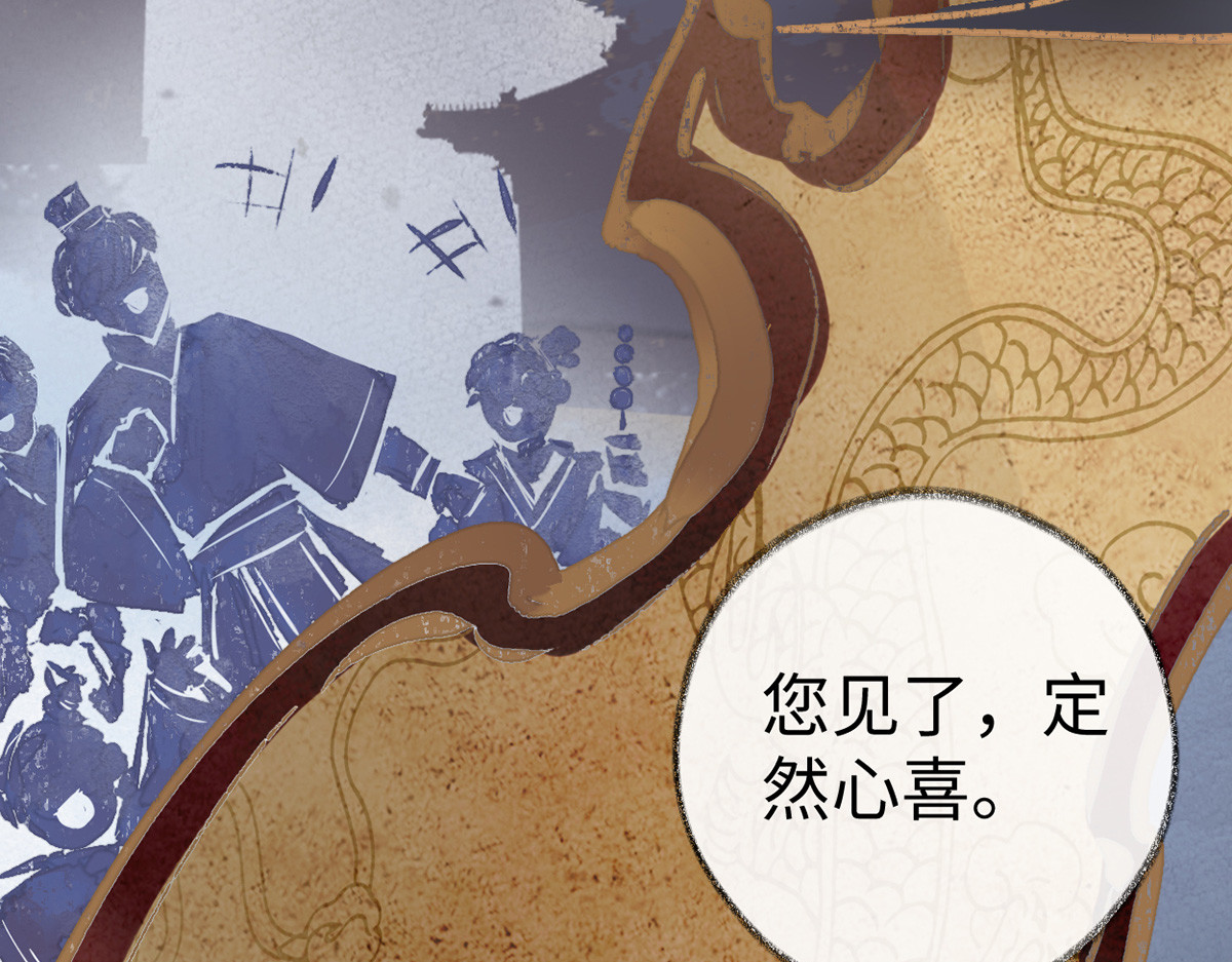 第53话 采撷 第 52 页