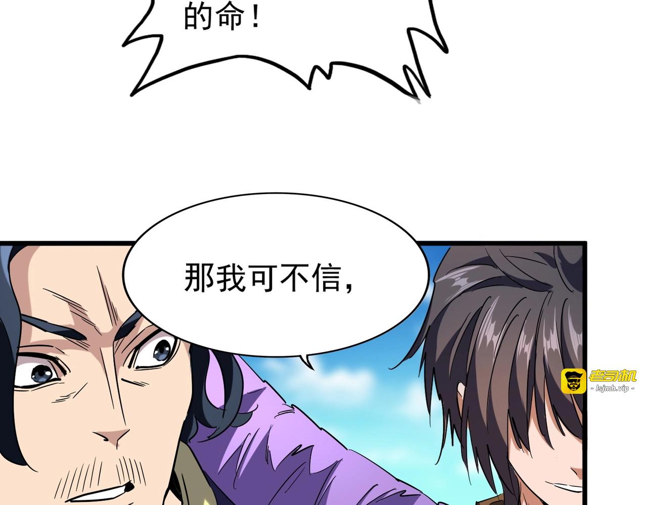 第210话 对不住啦～老三 第 123 页