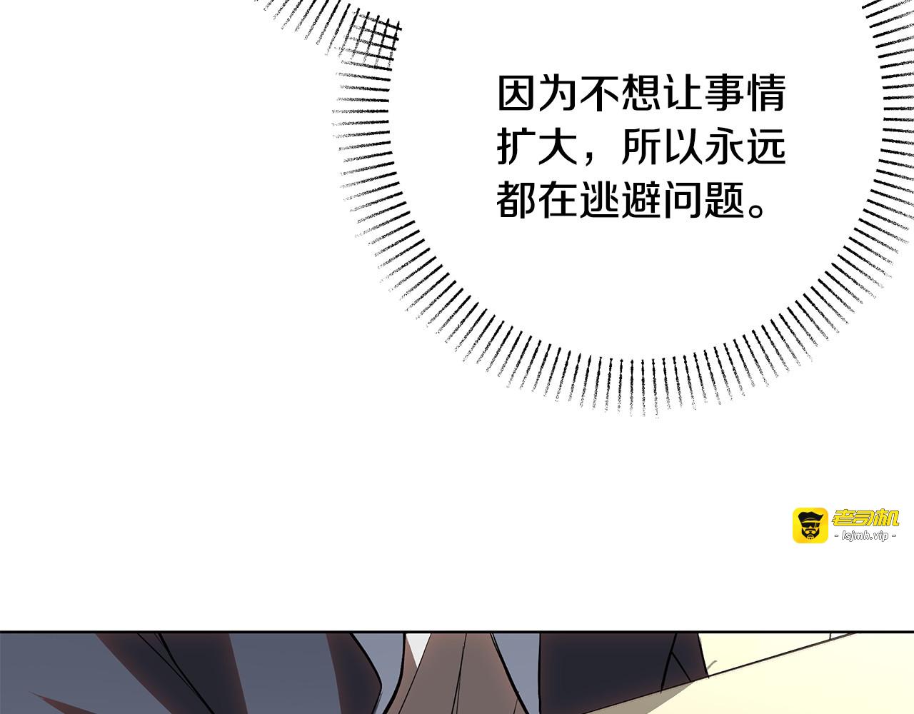 第33话 戳破当年真相 第 87 页