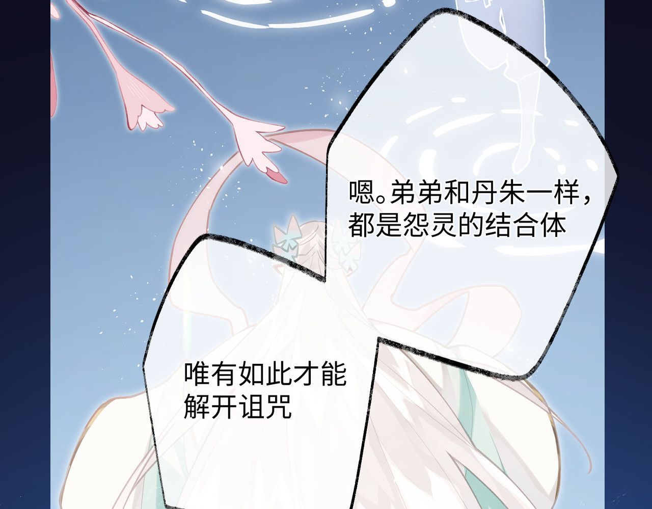第99话 洞房花烛 第 84 页