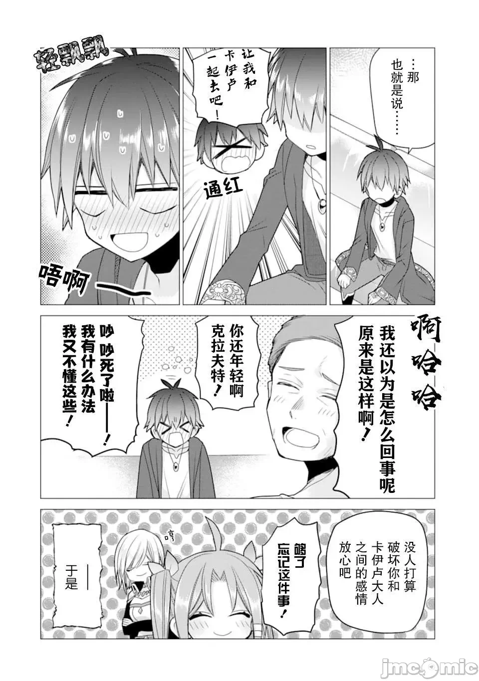 被冒险者开除后作为炼金术师重新启航！ [绿茶汉化组] [佐々木さざめき/绀野贤护/狮子唐/あれっくす] 冒険者をクビになったので、錬金术师として出直します! ~辺境开拓?よし、俺に任せとけ! 第19话 - 4