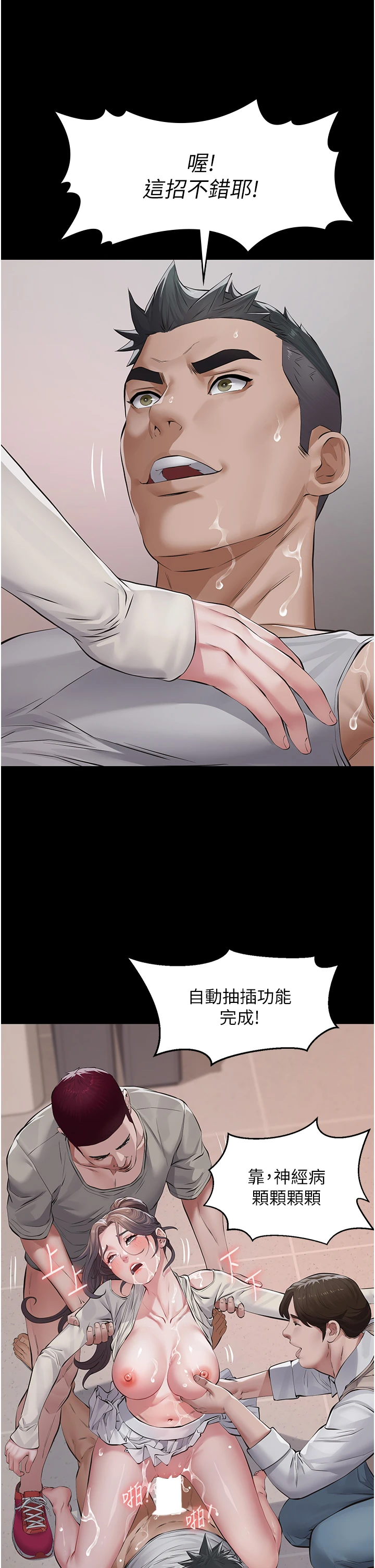 第5话 - 无情的性爱机器 第 56 页
