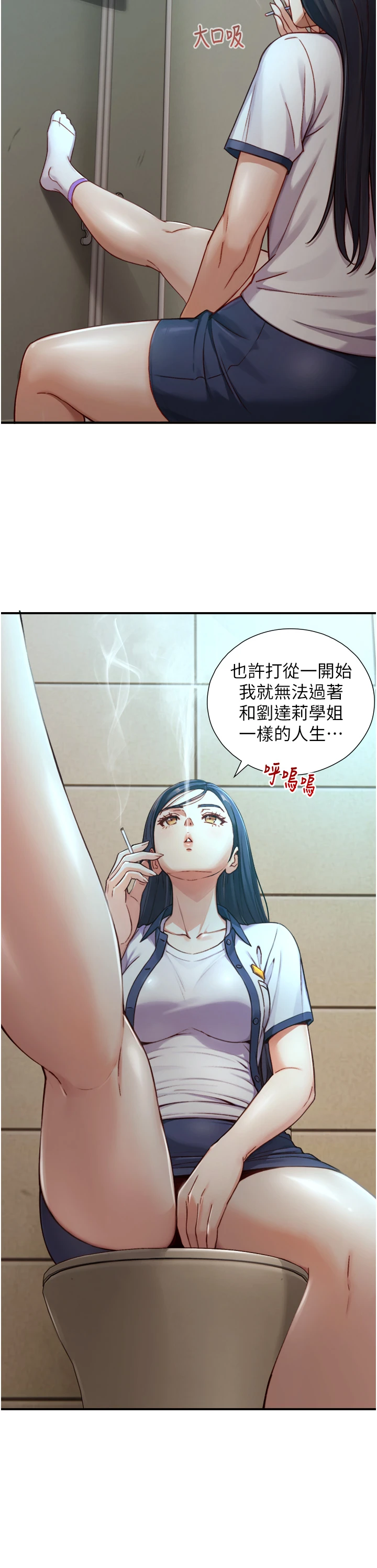 第16话 - 你顶到我都湿透了 第 21 页