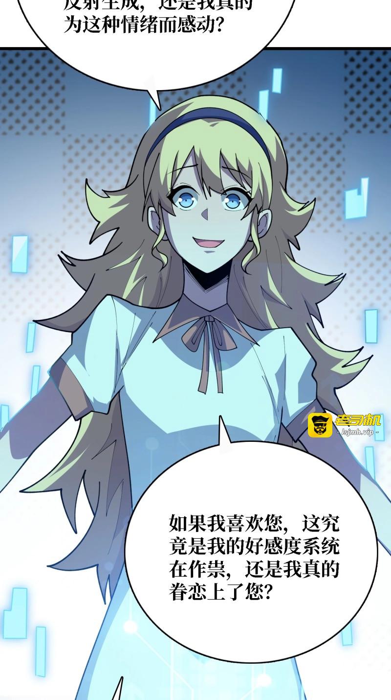 第52话 第52话 TE深渊之花 第 29 页