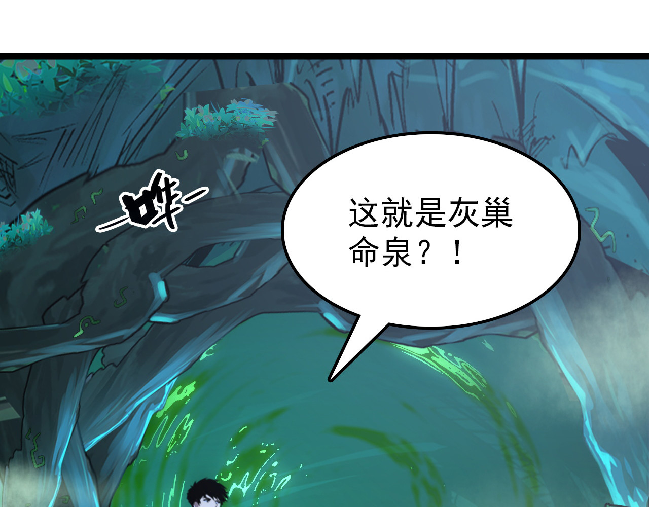 138 抵达灰巢命泉 第 62 页
