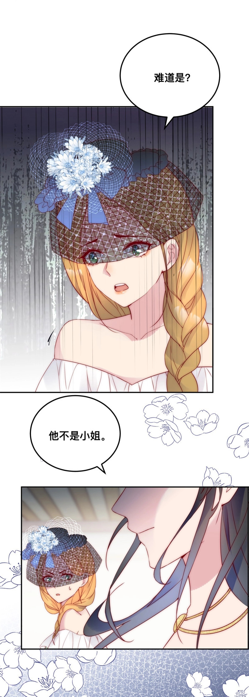 第37话 第36话 杀机 第 16 页