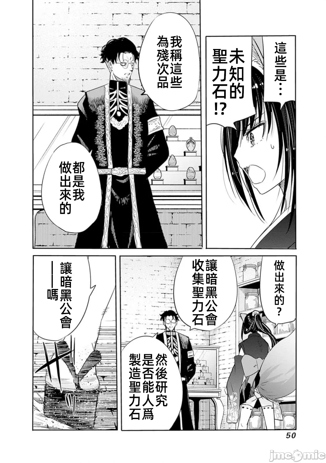 作为被背叛了的S级冒险者的我、决定成立一个只有我所爱的奴隶女孩子们的后宫公会 [柊咲/川田暁生/ナイロン] 里切られたSランク冒険者の俺は、爱する奴隷の彼女らと共に奴隷だけのハーレムギルドを作る 第101话 - 14
