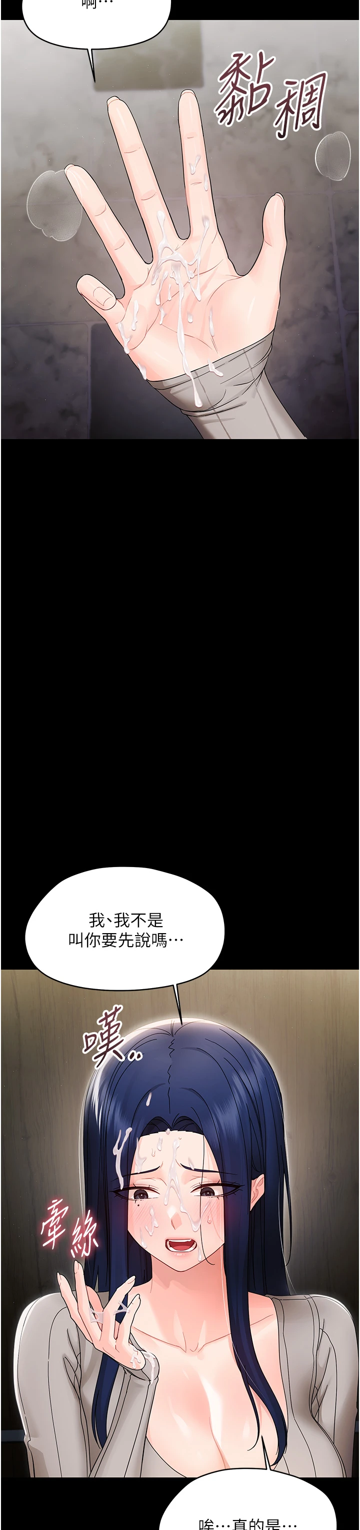 第17话 - 妳骗小孩的惩罚 第 51 页