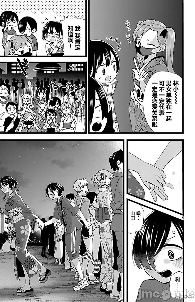 第173话 第 5 页
