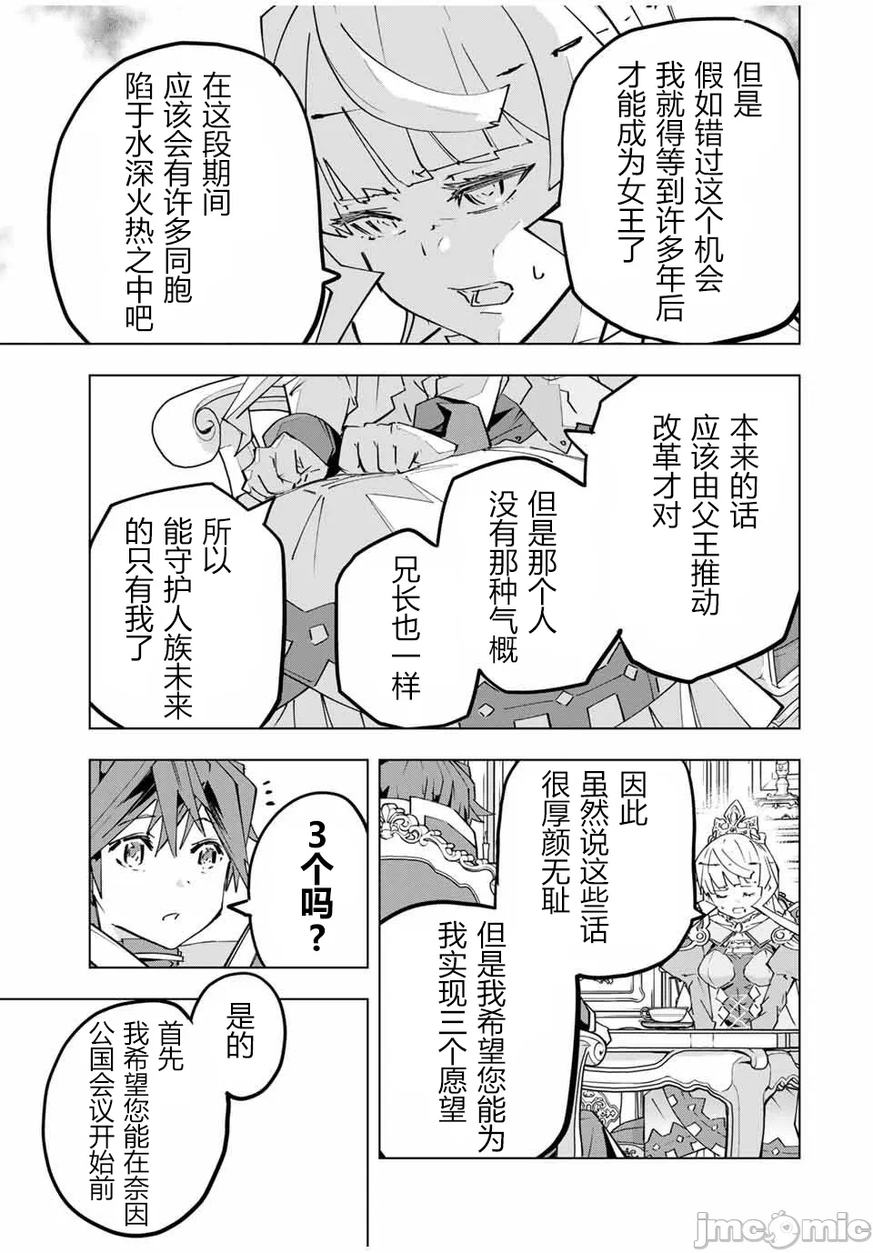 被信赖的伙伴在地下城深处追杀依靠恩惠『无限扭蛋』召唤等级9999的同伴们向世界和原队友復仇还要再补上一句『活该！』 [曲终之时个人汉化] [明镜シスイ、大前贵史] 信じていた仲间达にダンジョン奥地で杀されかけたがギフト『无限ガチャ』でレベル9999の仲间达を手に入れて元パーティーメンバーと世界に復讐&『ざまぁ!』します! 第149话 - 21