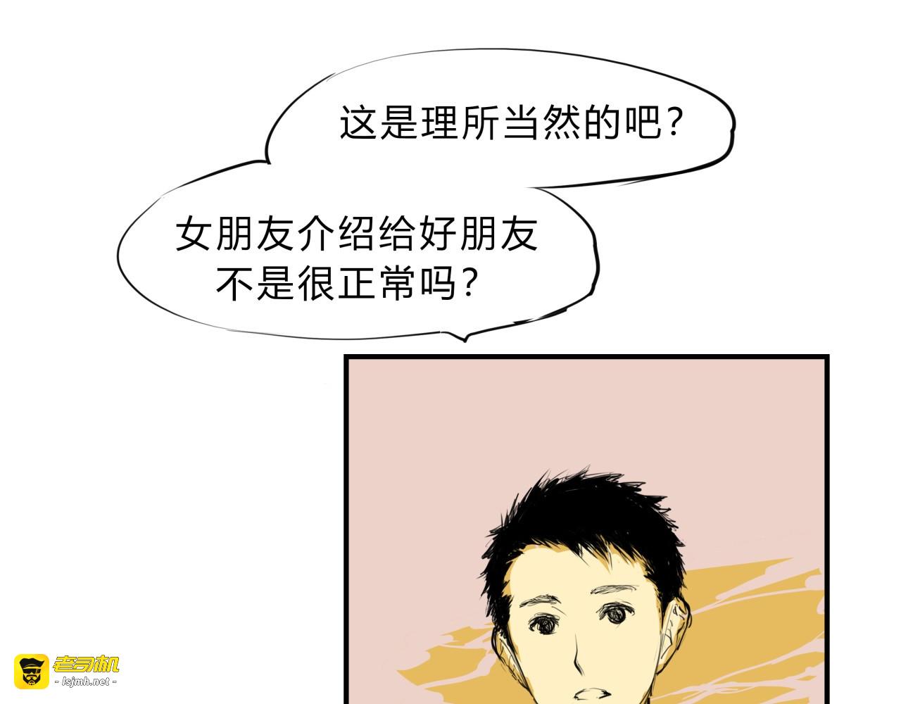 第67话 异性之间有纯友谊？ 第 73 页