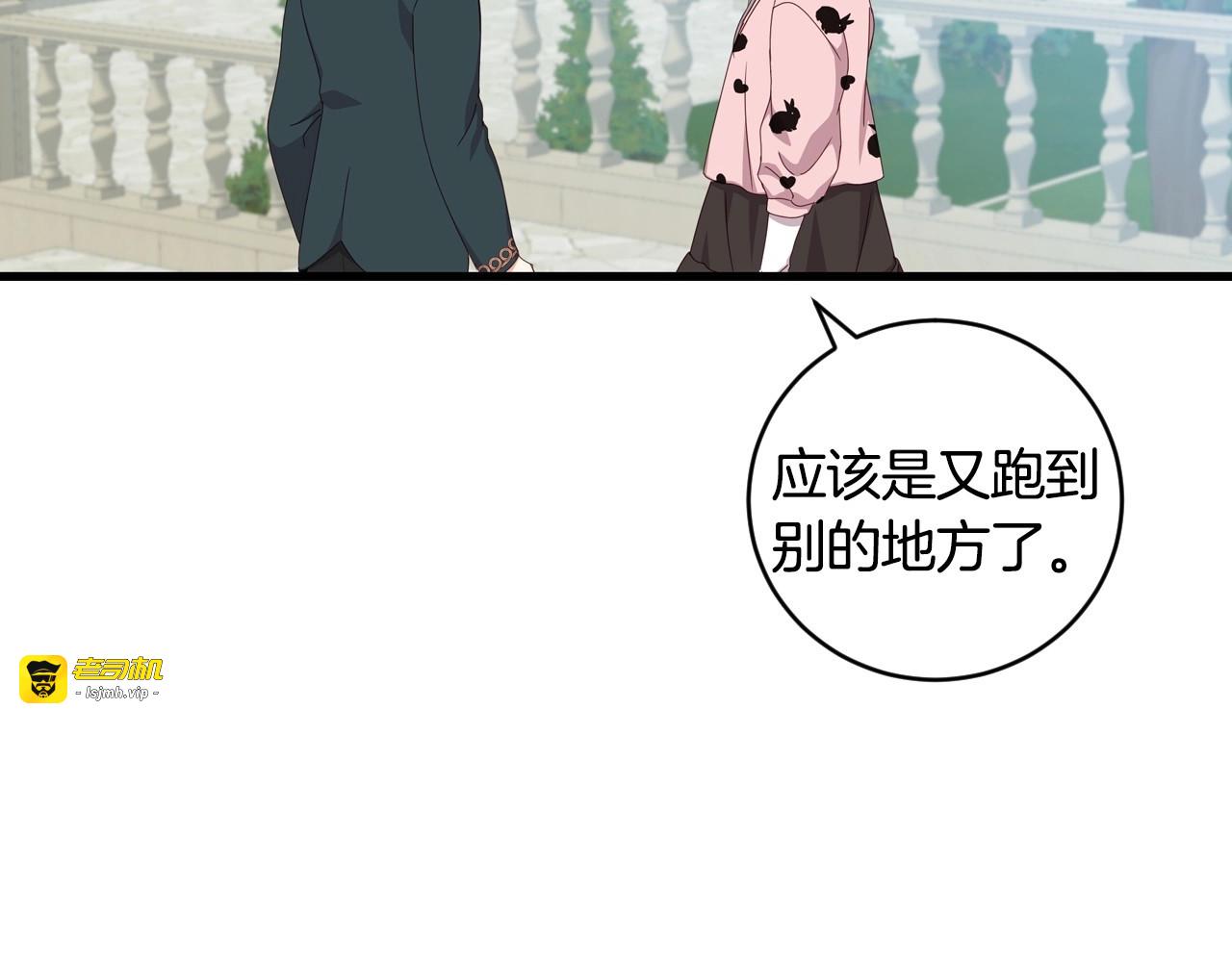 第30话 谁的阴谋 第 87 页