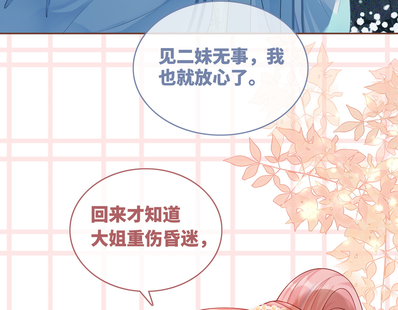 第56话 秀恩爱狂魔 第 44 页