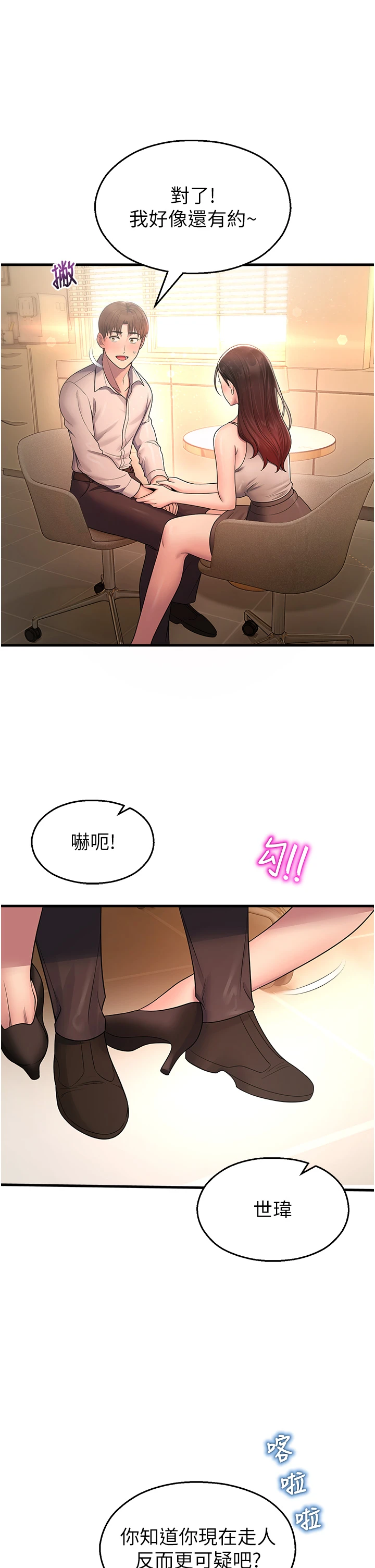 第21话 - 沉醉在教授的温柔乡 第 20 页