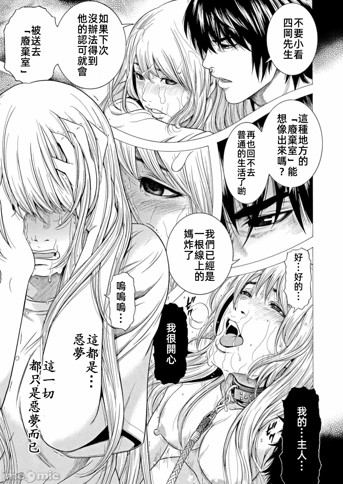 在妻子堕落的偏好快感结束时… [结城稜] ネトラレル。～妻が堕ちゆく偏爱快楽の果てに… 第39话 - 7