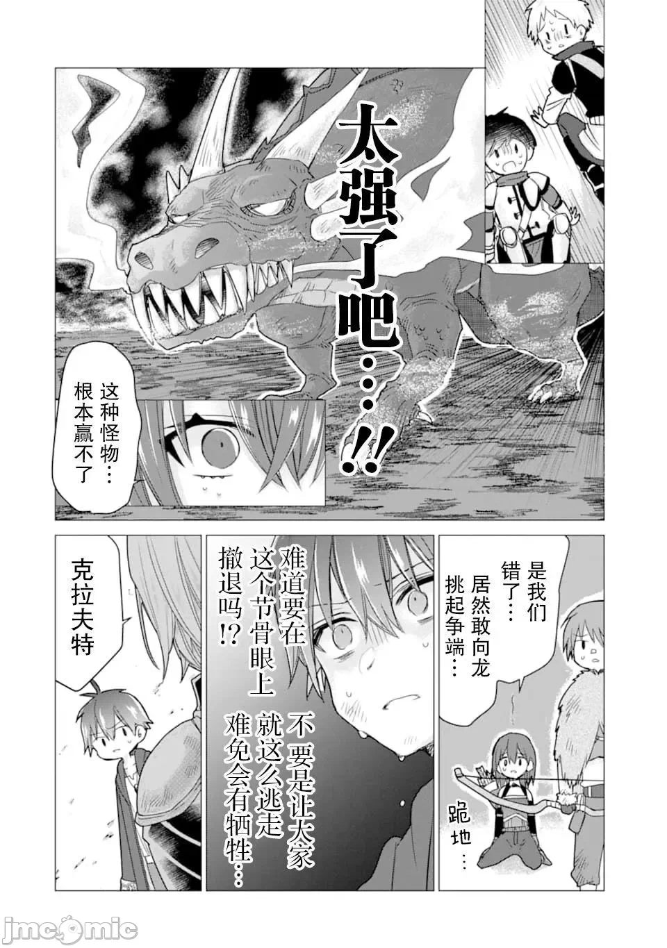 被冒险者开除后作为炼金术师重新启航！ [绿茶汉化组] [佐々木さざめき/绀野贤护/狮子唐/あれっくす] 冒険者をクビになったので、錬金术师として出直します! ~辺境开拓?よし、俺に任せとけ! 第13话 - 30