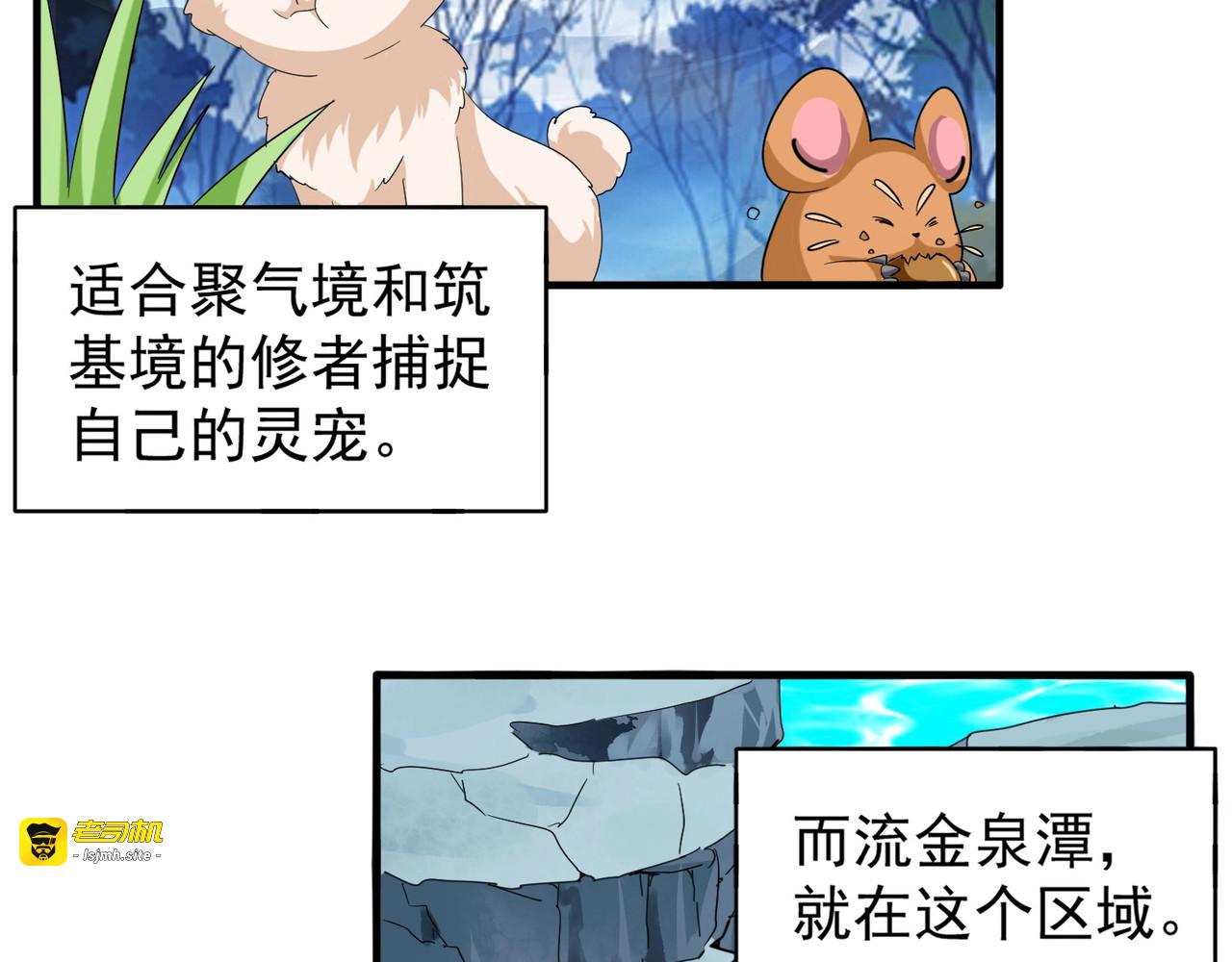 第61话 你俩今天不当人？🐭 第 7 页