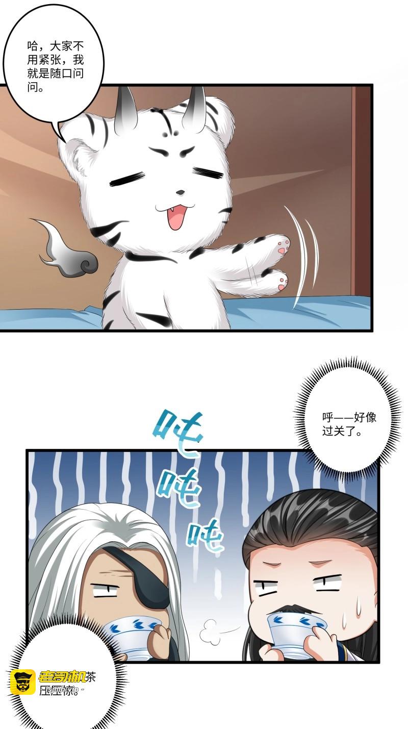 第41话 第四十章 第 11 页