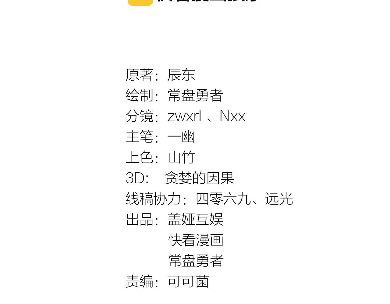 第13话 异果？ 第 4 页