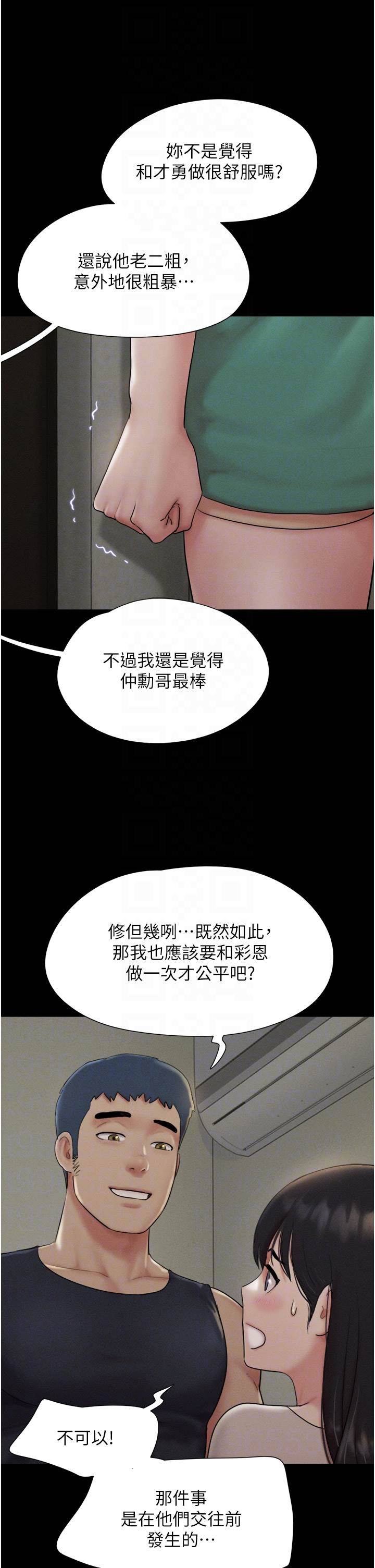 第34话  提心吊胆的客厅性爱 第 10 页