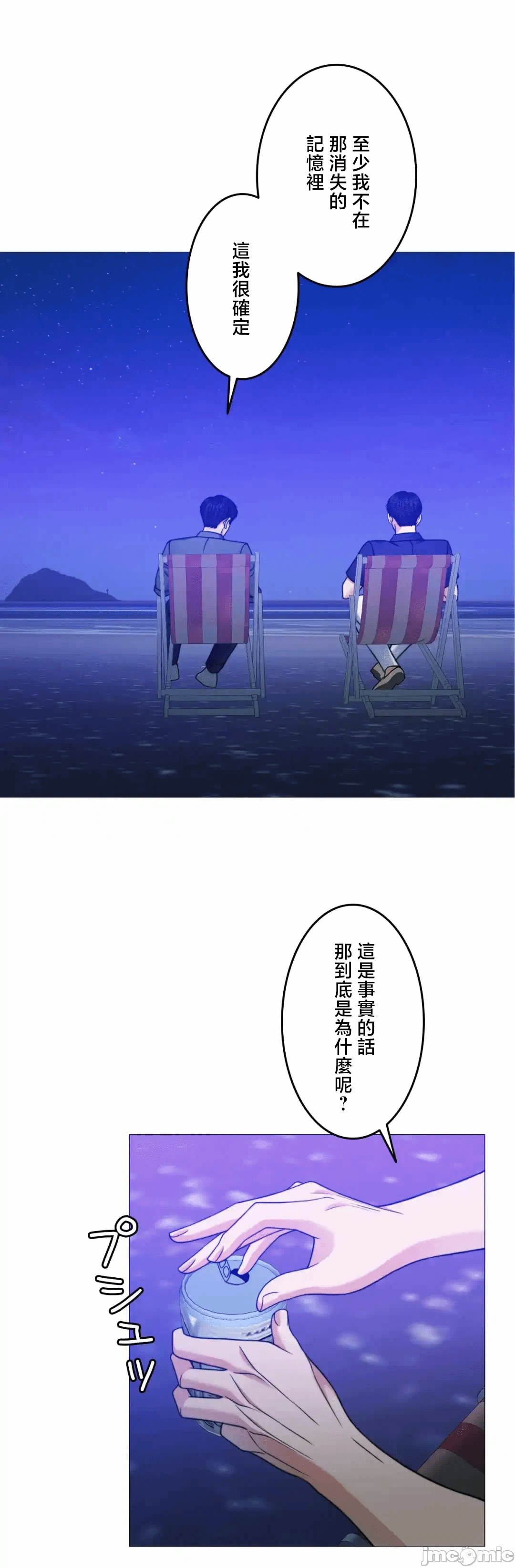 第135话 第 74 页