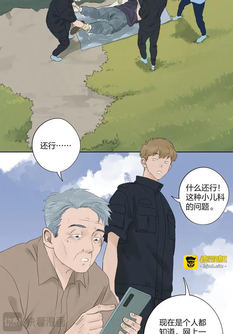 第17话 第十六回：难题 第 15 页