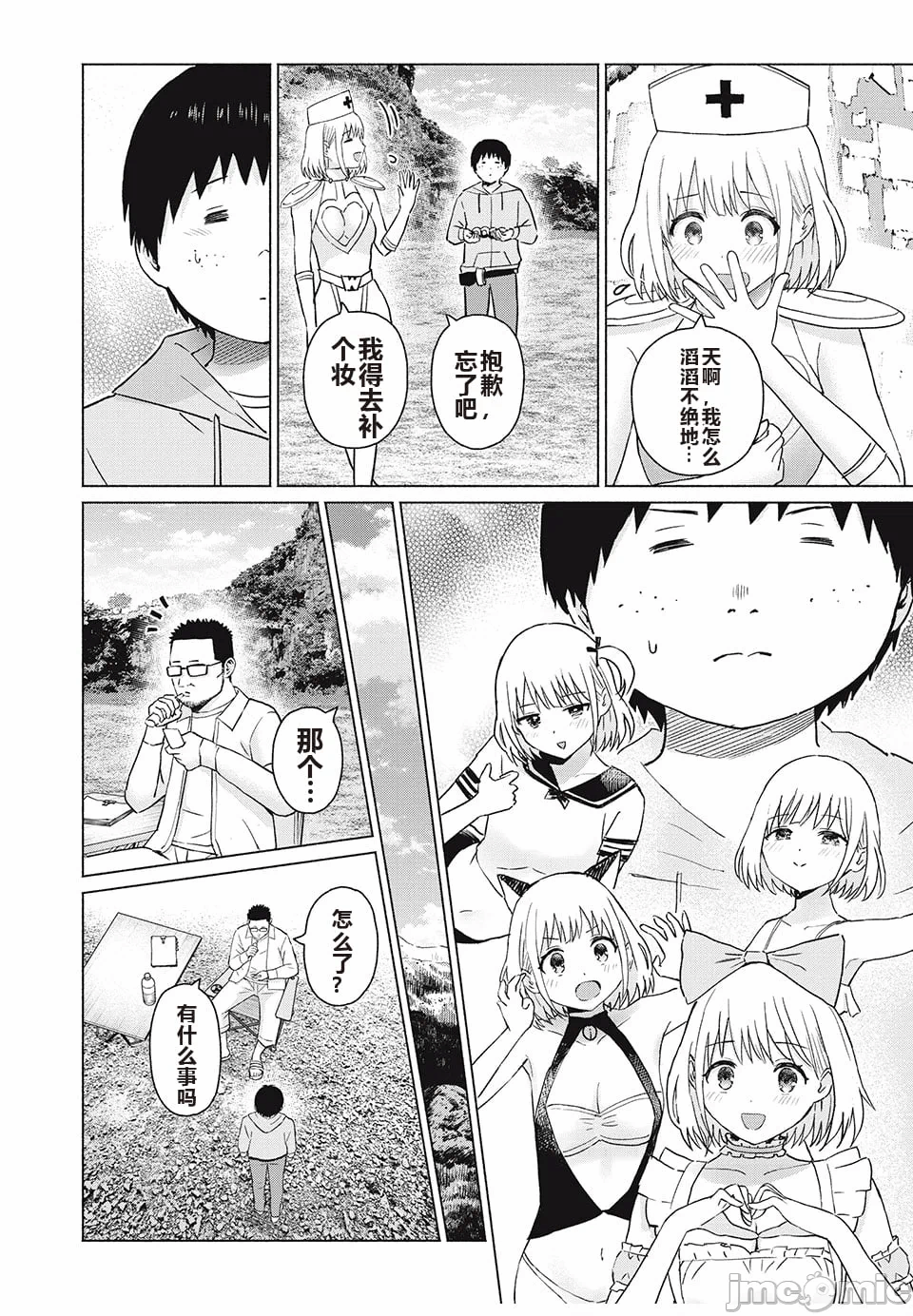 写真乐园！[AI翻译] [桂あいり/西木田景志] グラぱらっ！ 第8话 - 171