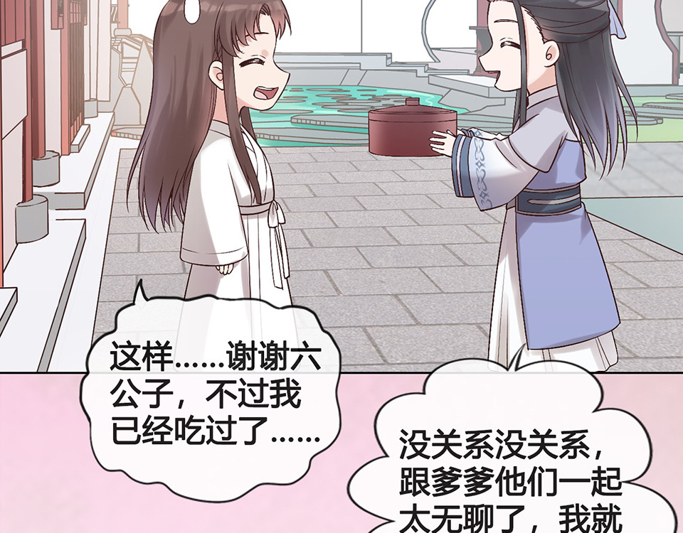 第23话 师兄的秘密 第 46 页