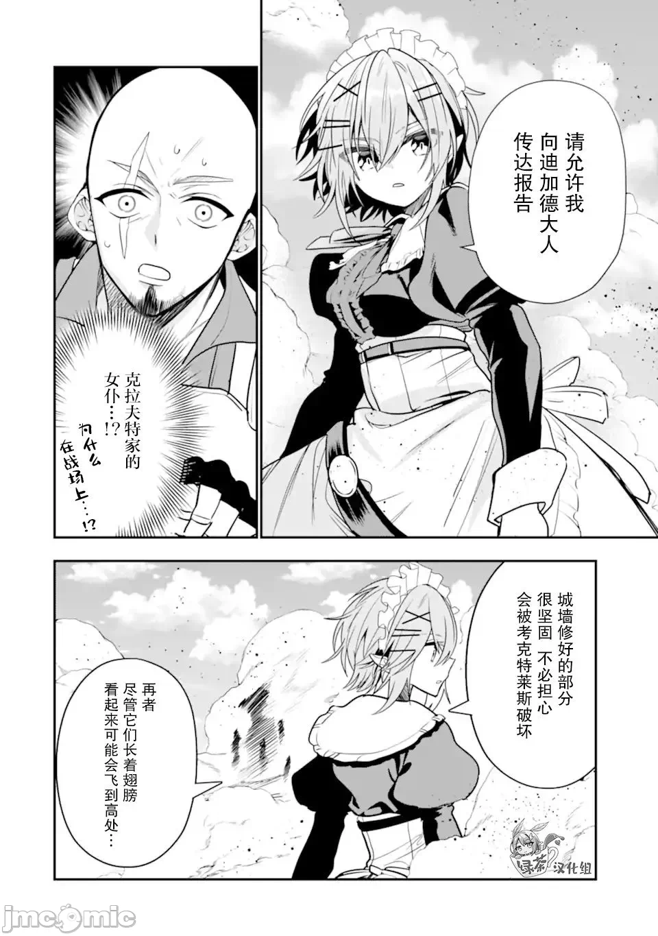 被冒险者开除后作为炼金术师重新启航！ [绿茶汉化组] [佐々木さざめき/绀野贤护/狮子唐/あれっくす] 冒険者をクビになったので、錬金术师として出直します! ~辺境开拓?よし、俺に任せとけ! 第25话 - 10