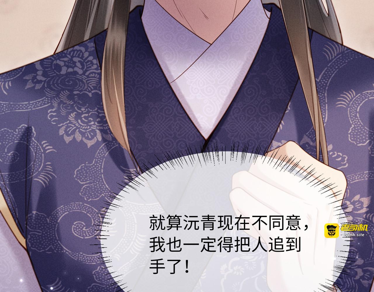 第66话 你到底想不想娶我 第 109 页