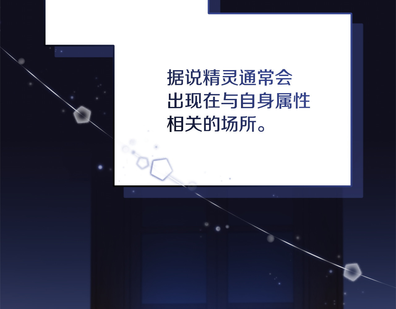 第21话 阴谋 第 88 页