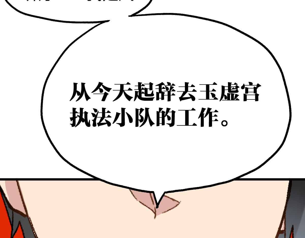 第78话 无能狂怒？ 第 86 页