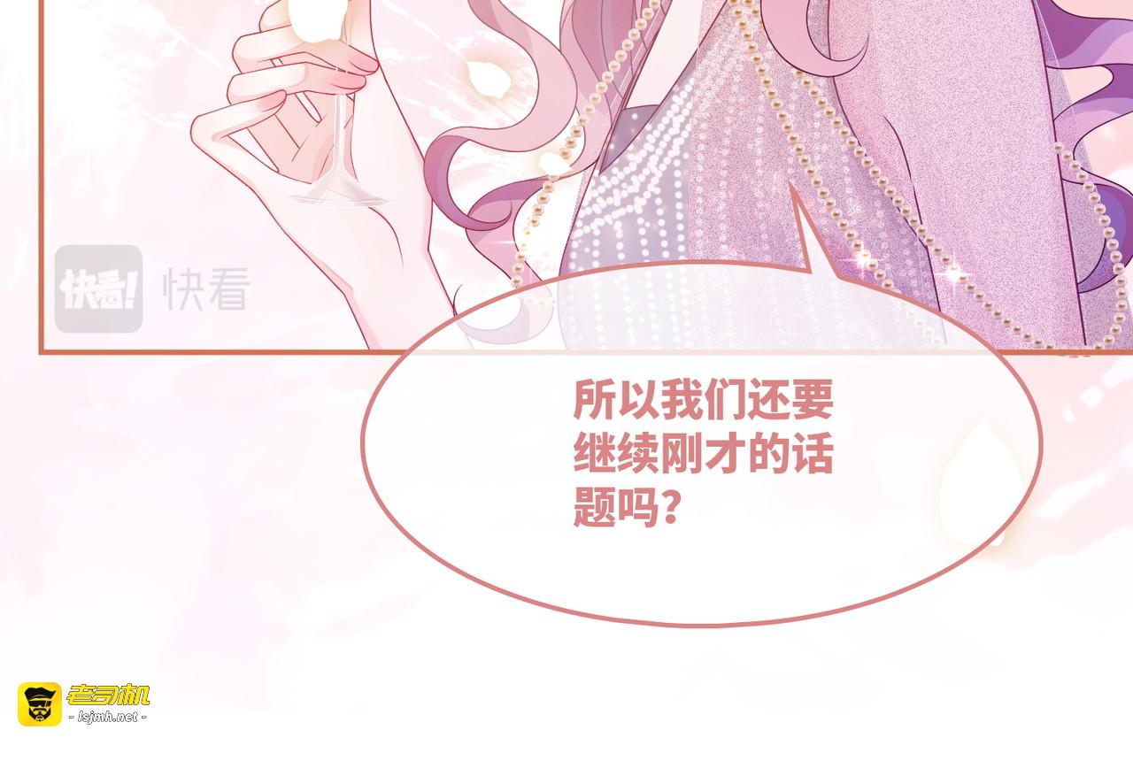 第44话 联手虐渣 第 61 页