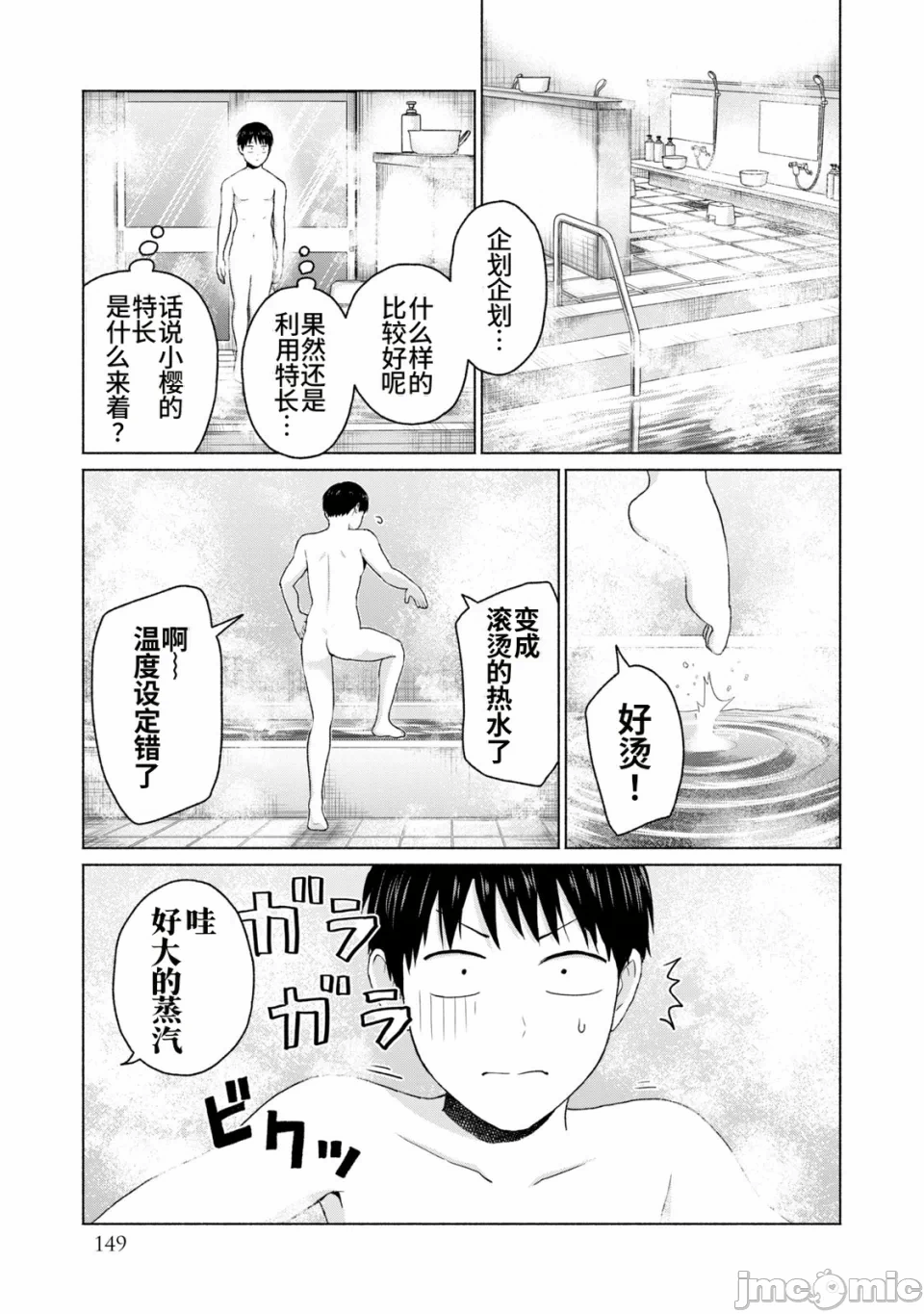写真乐园！[AI翻译] [桂あいり/西木田景志] グラぱらっ！ 第2话 - 151