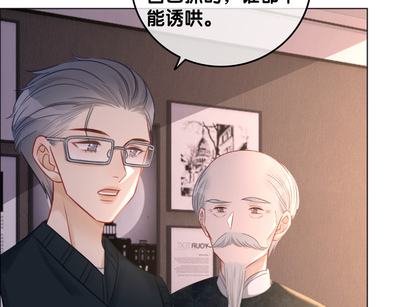 完结篇  盼生生有你 第 28 页