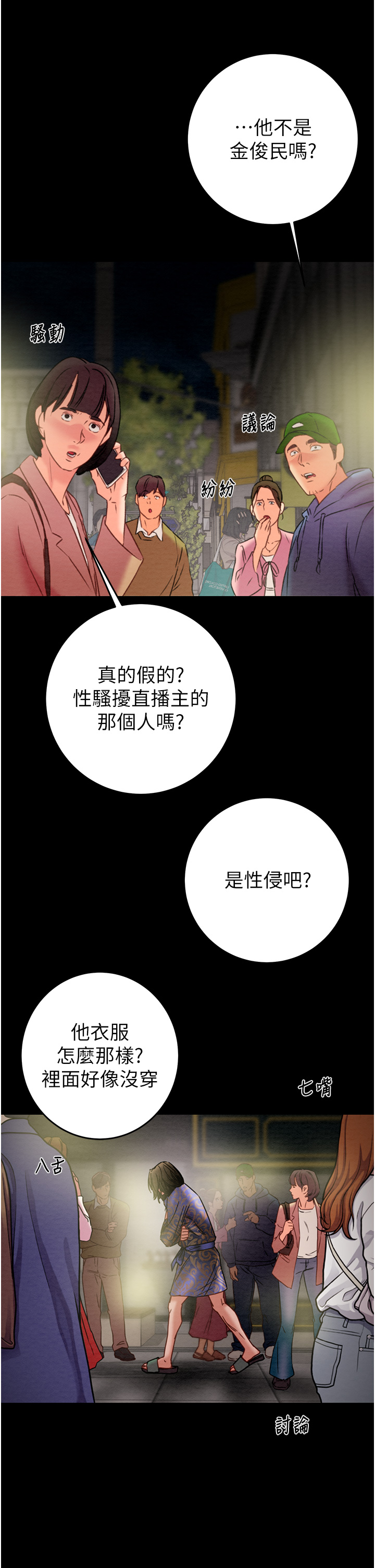 第52话 第 29 页