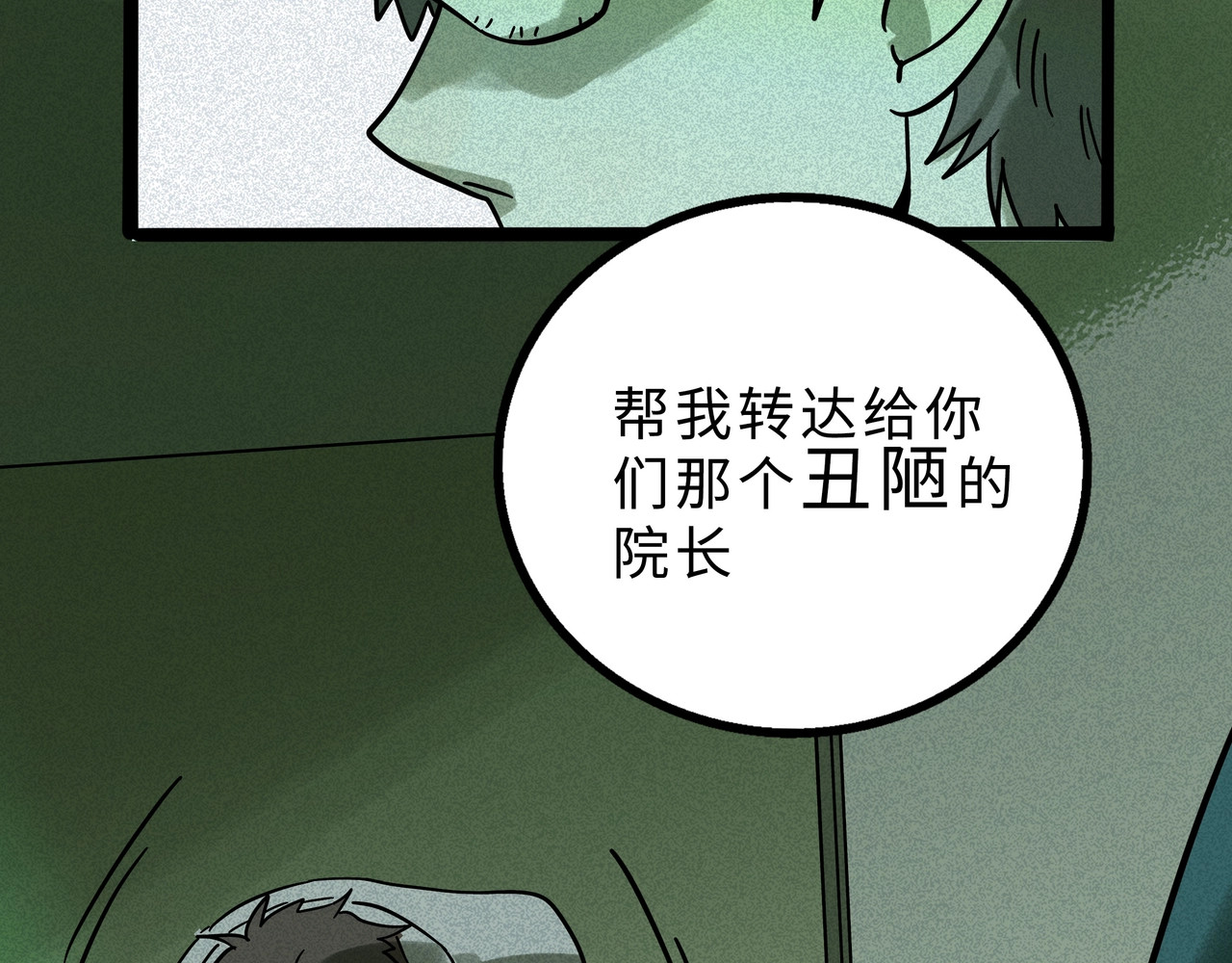 兽人医院14 第 24 页