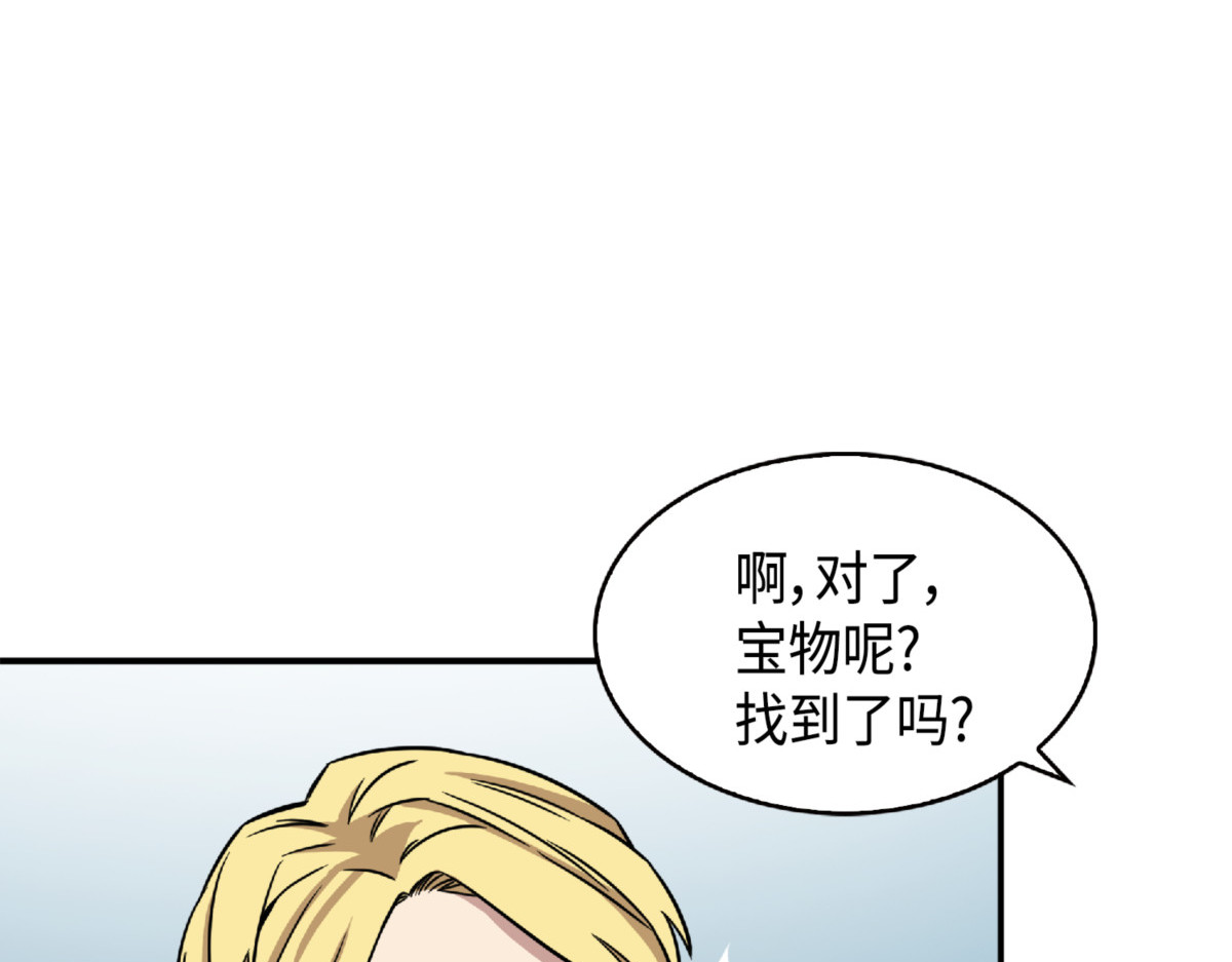 失踪的宝物 第 102 页