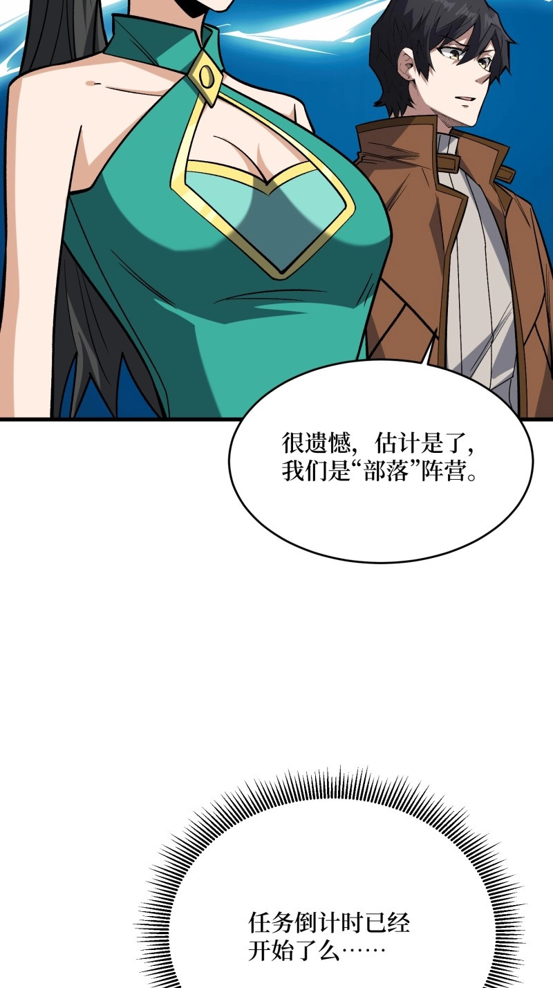 第283话 第282话 为了部落的荣耀 第 24 页
